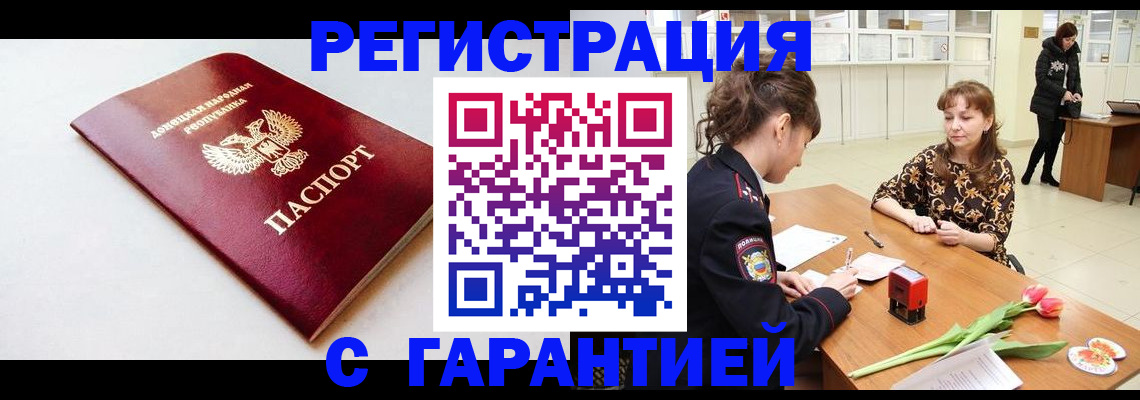 временная регистрация 2025 в Ак-Довураке