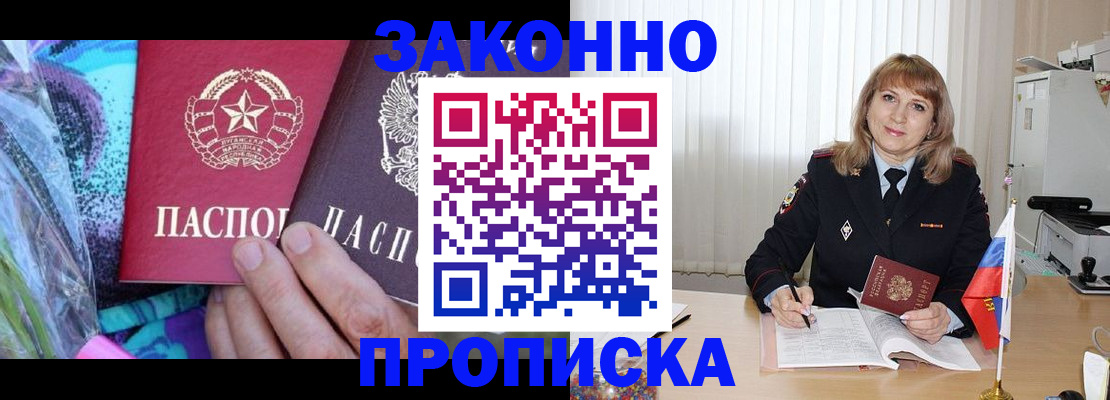 прописка регистрация в Ак-Довураке