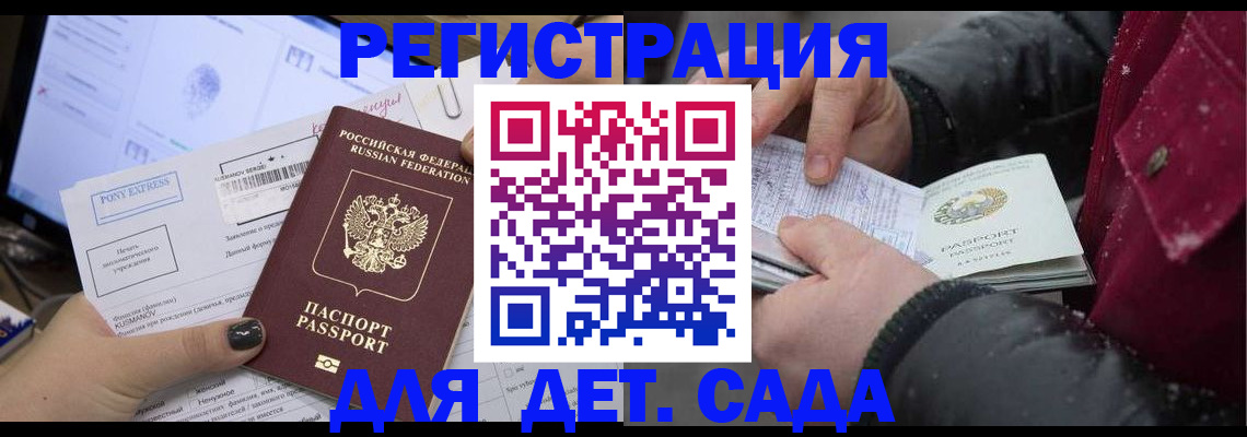 временная регистрация купить в Ак-Довураке