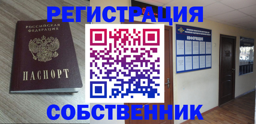 прописка в квартире в Ак-Довураке