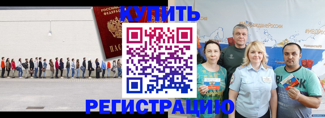 прописка законно в Ак-Довураке