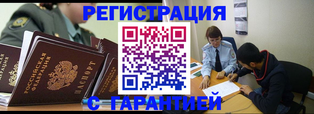 прописка законно в Ак-Довураке